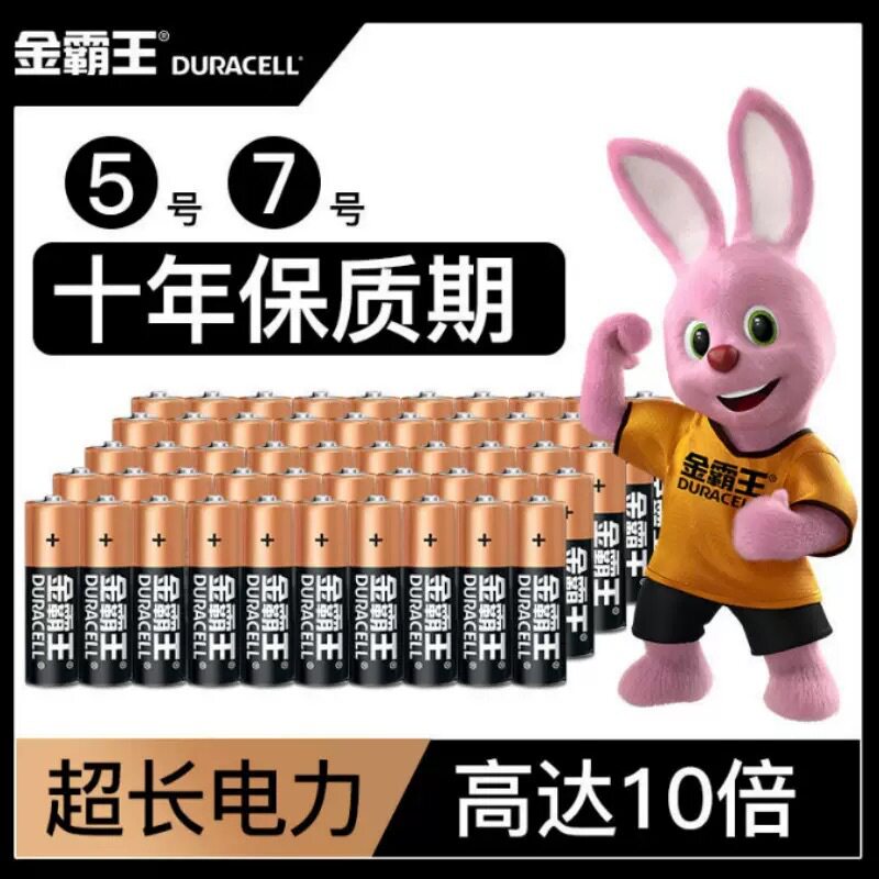 金霸王碱性5号和7号电池五号七号