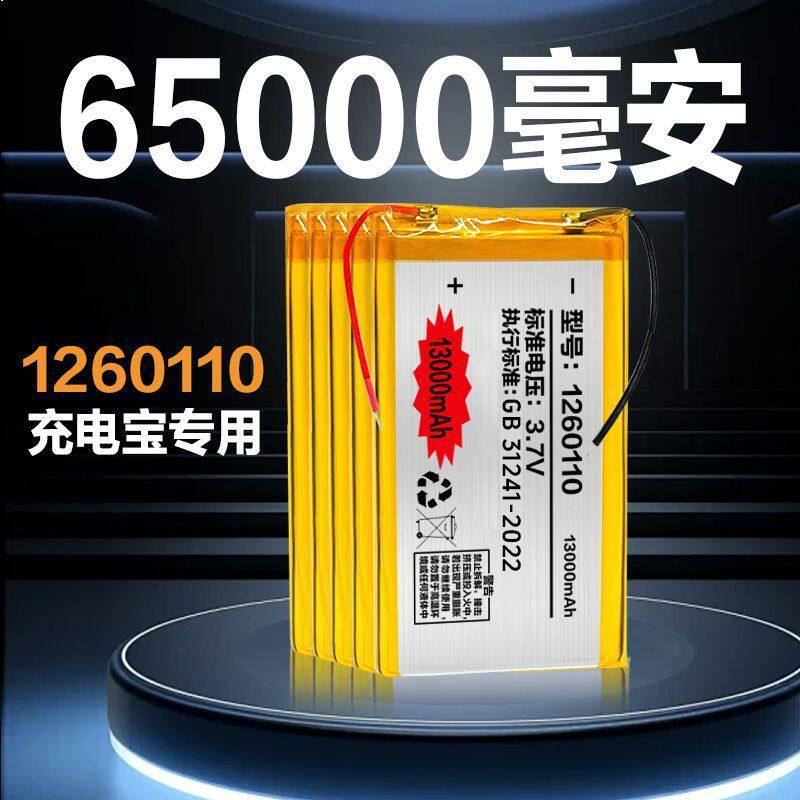聚合物锂电池1260110专用充电宝