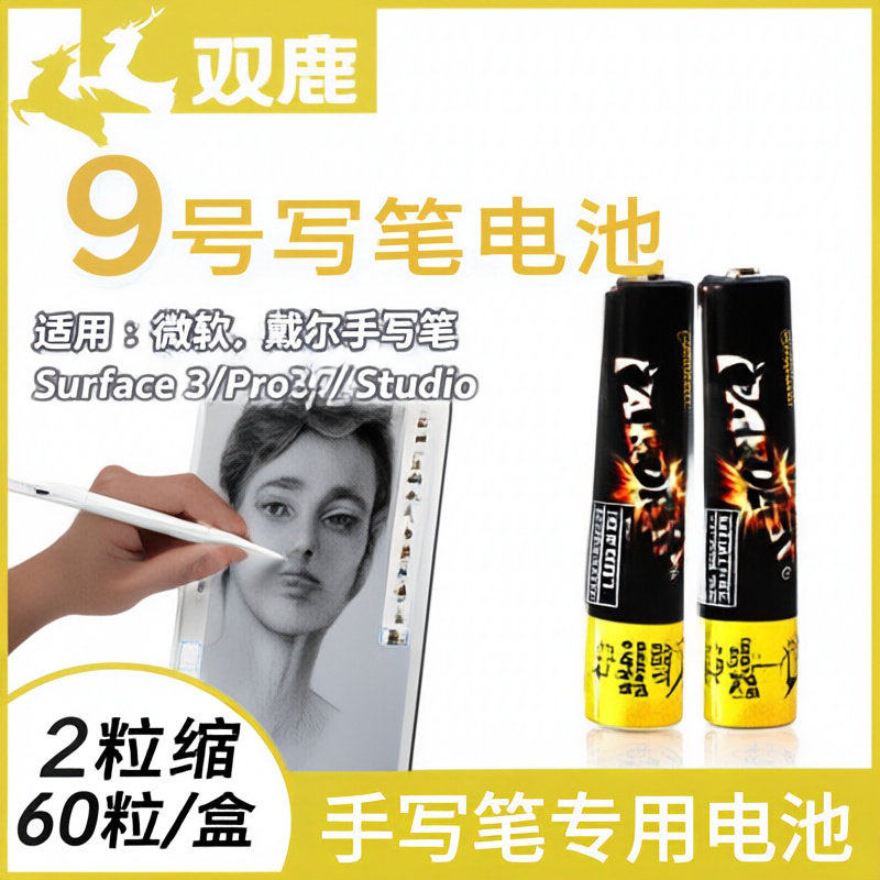 双鹿手写笔电池9号15V触控点读