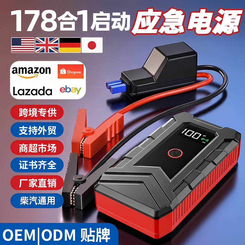 汽车应急启动电源启动器车载搭电