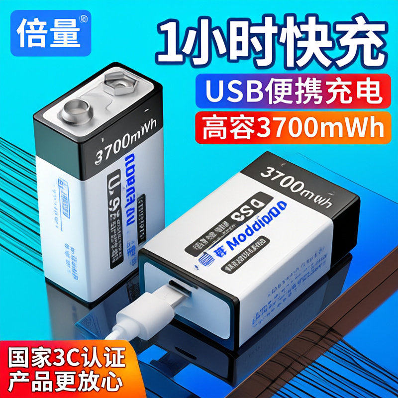 倍量9V充电电池6F22锂离子方形C