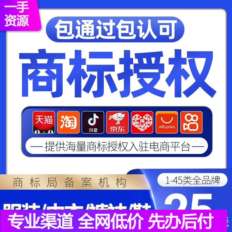 25/18类服装箱包R商标授权抖音拼多多小红书快手品牌租用转让 商务/设计服务 知识产权服务 原图主图