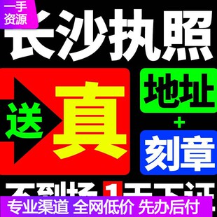 西安长沙市雨花区公司注册营业执照代办工商注册地址股权变更注销