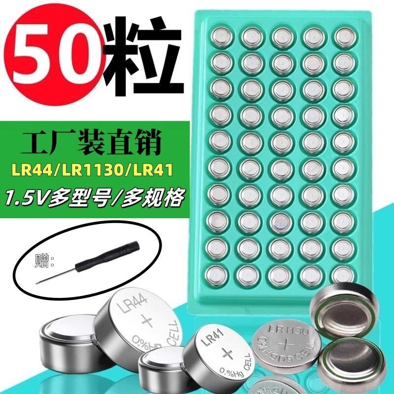 闪光LED灯串电子LR44电池LR41纽