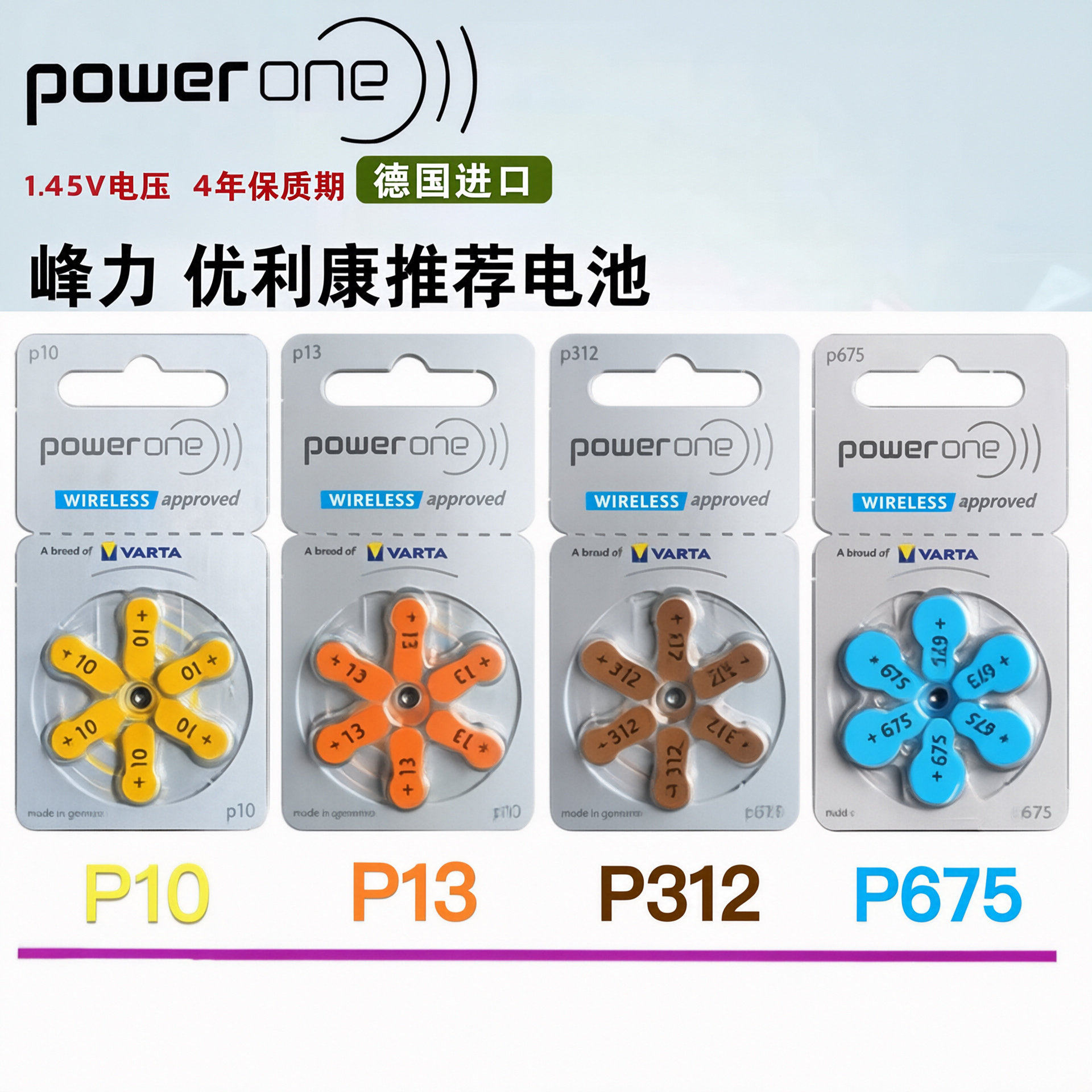 Powerone助听器电池P10P312P13P675无汞锌空气助听器电池