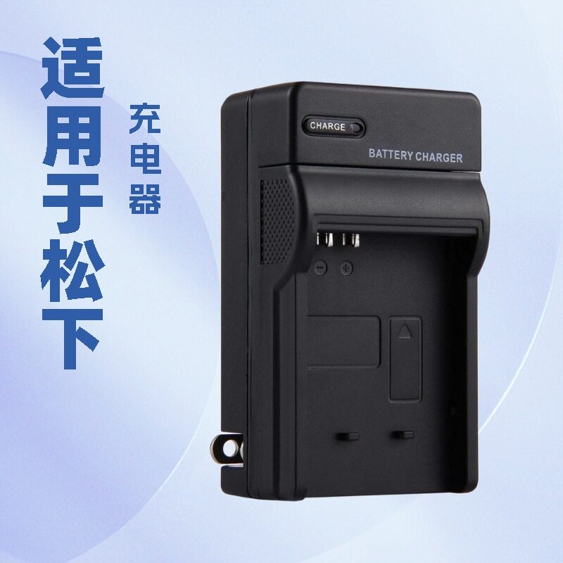 相机充电器适用松下S001S002