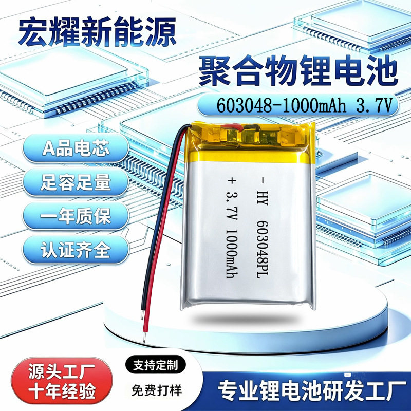 聚合物锂电池6030481000mAh37V