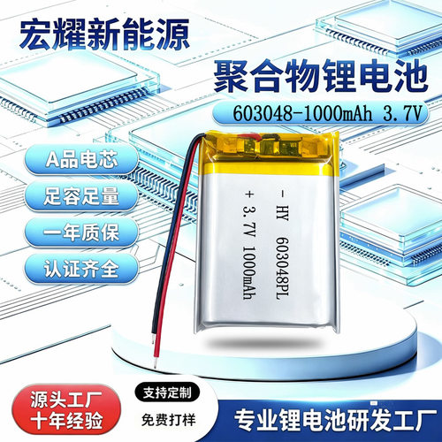 聚合物锂电池6030481000mAh37V