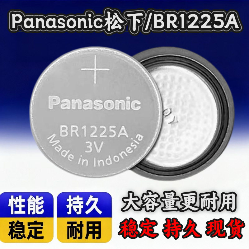 松下Panasonic纽扣锂电池BR1225
