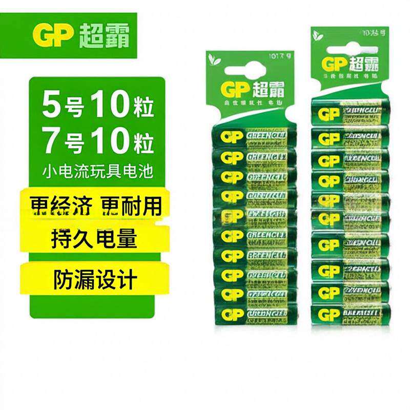 GP超霸正品碳性电池5号7号超霸高