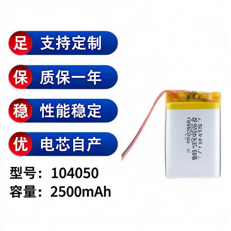 104050聚合物锂电池2500mAh暖手