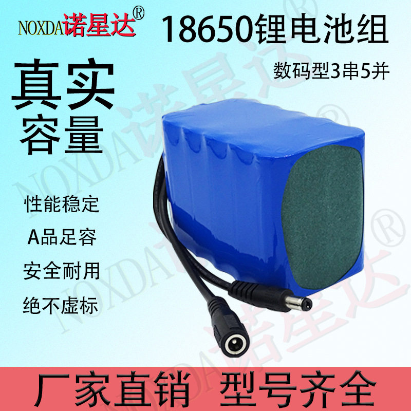 18650锂电池组12V户外移动电源大