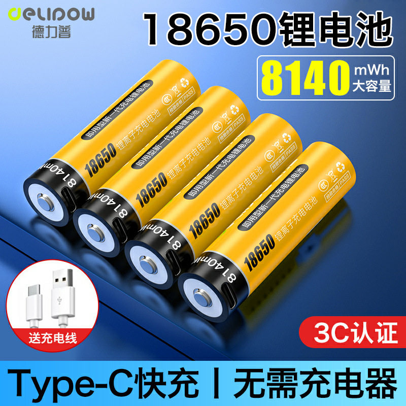 德力普18650大容量锂电池37V强光