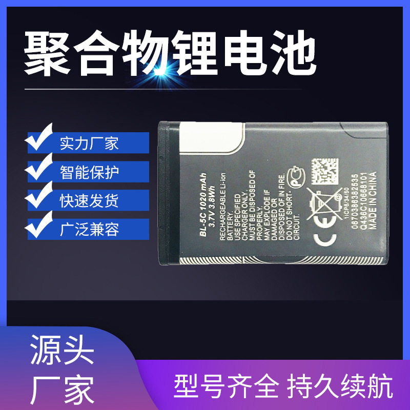 工厂BL5C锂电池唱戏机1020mah37