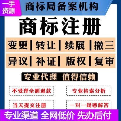 西安商标注册加急个人公司查询起名转让品牌授权版权标志设计担保