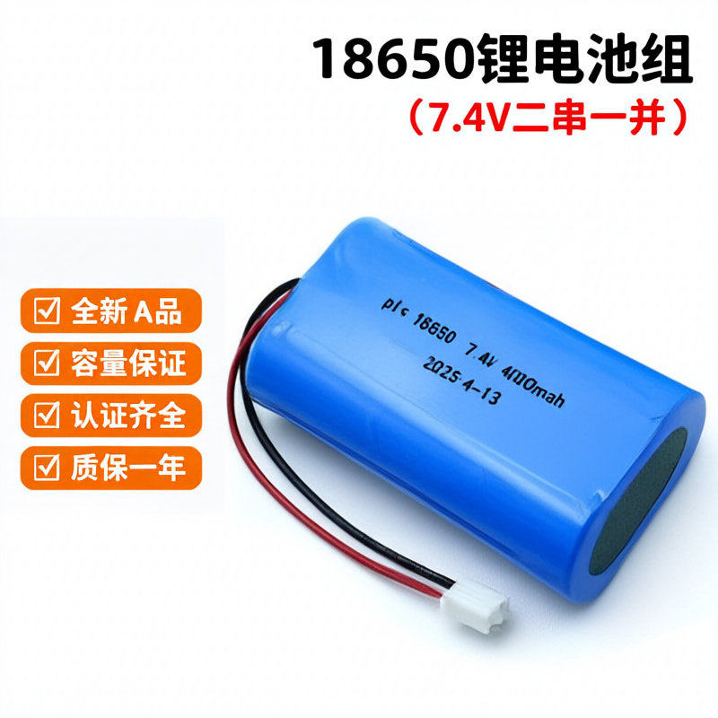 18650锂电池大容量74V双节可充