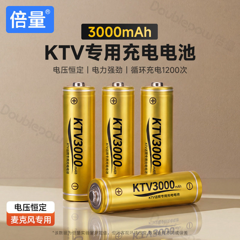 倍量五号镍氢电池3000KTV麦克