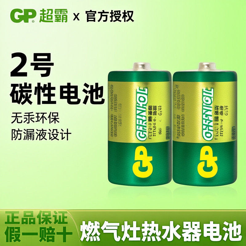 GP超霸碳性电池2号R14P手电筒费