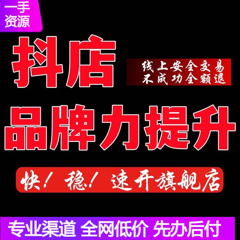 抖音开商标授权品牌力提升未定级成长期新创品牌店铺升级 商务/设计服务 商标logo设计 原图主图