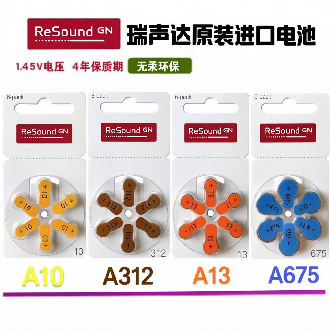 德国瑞声达A10A312A13A675无