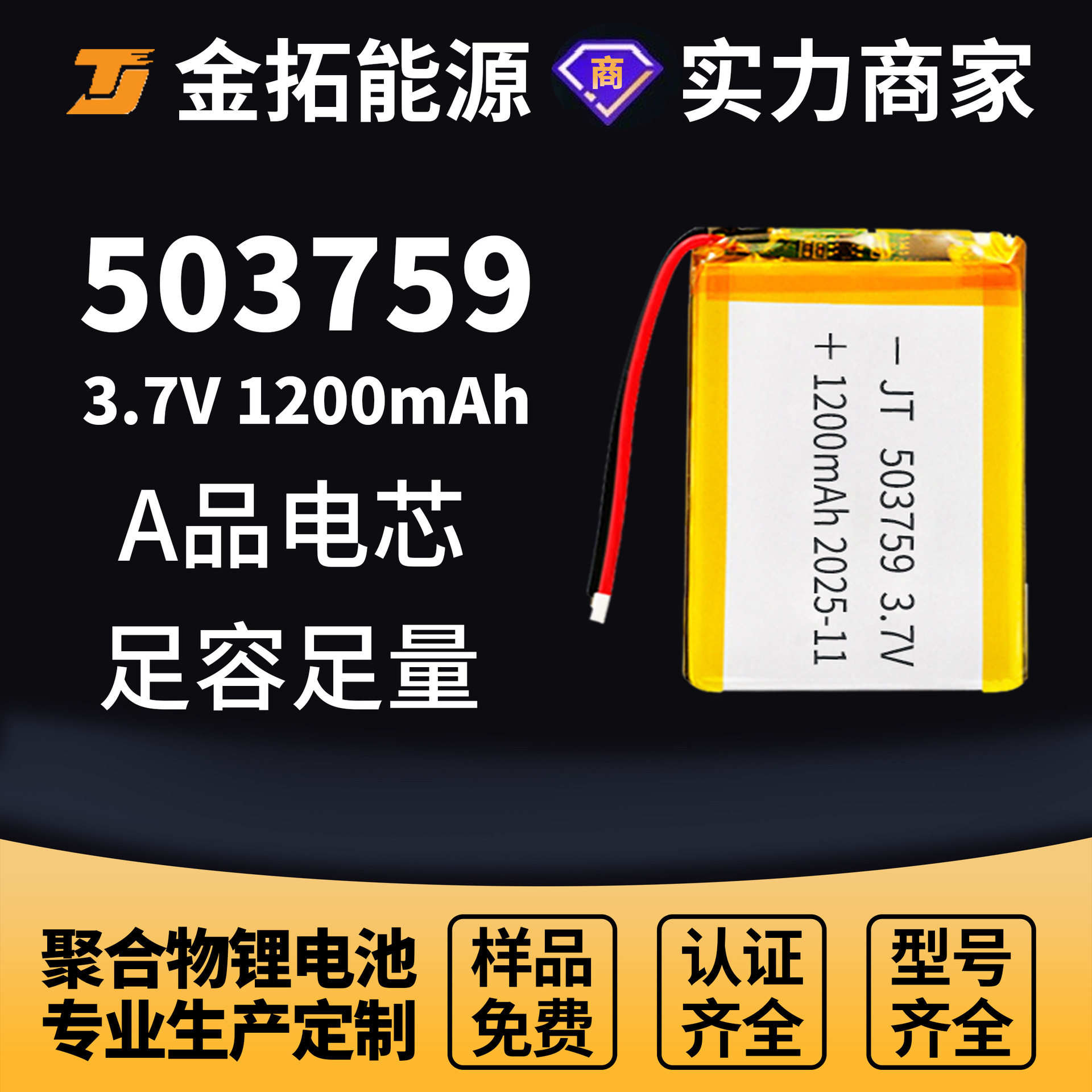 503759聚合物锂电池1200mAh空气净化器吸奶器LED灯头灯电池3.7V