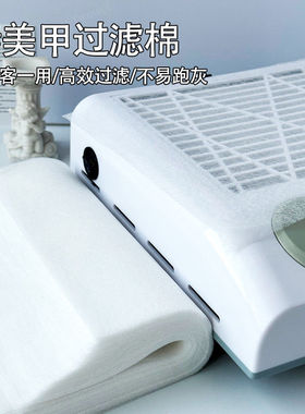 美甲吸尘器过滤纸美甲店专用