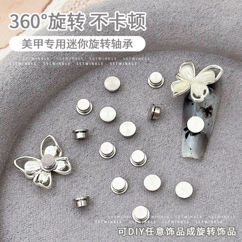 美甲高速旋转迷你轴承蝴蝶饰品