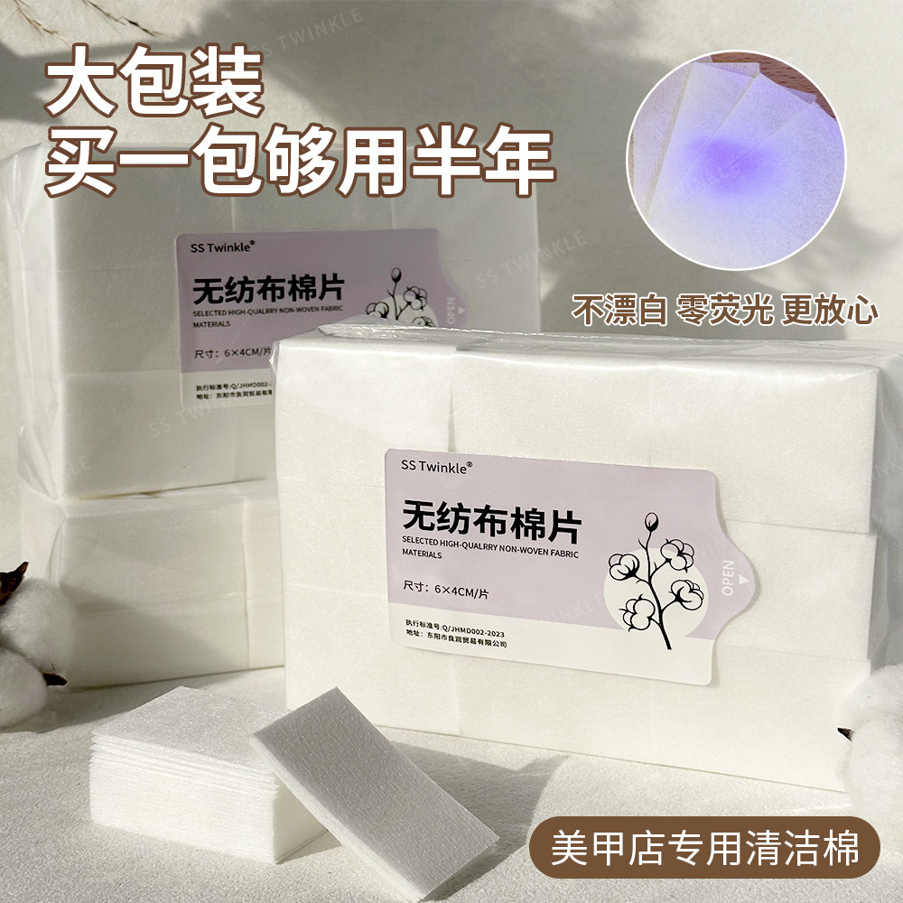 美甲清洁棉片洗甲棉洗甲卸甲硬质加厚不掉屑一次性擦洗美甲店批发
