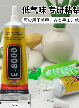 美甲饰品专用牢固防水E8000胶