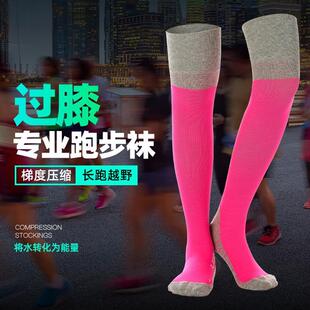 StrideWear过膝跑步袜高筒压缩马拉松机能袜透气男女运动瑜伽健身