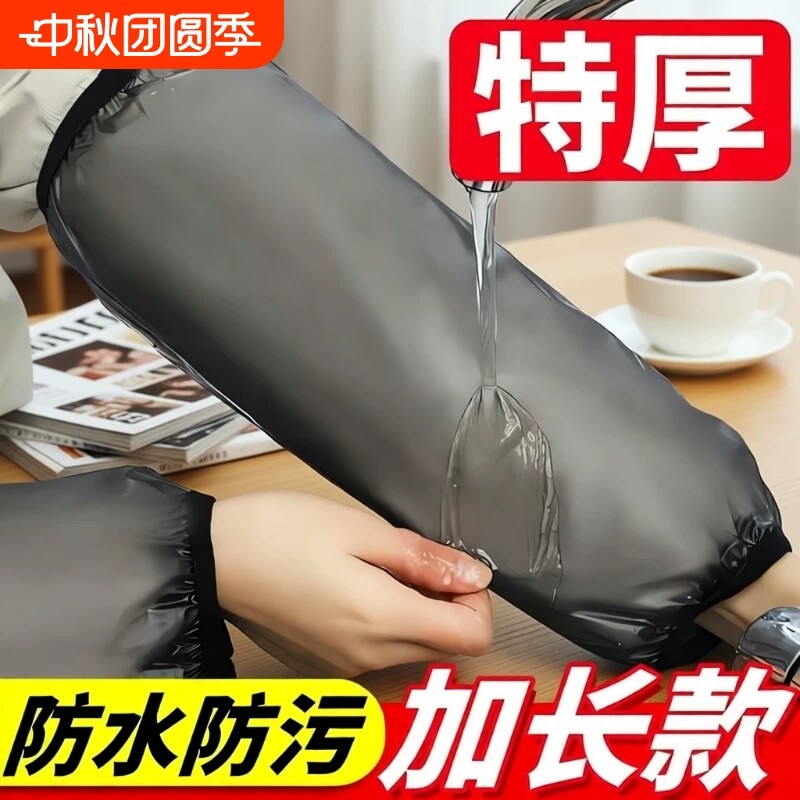 防水袖套防油套袖秋冬季爆款加厚百搭厨房耐脏透明耐磨肘部防护