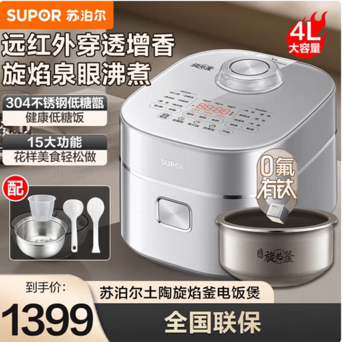 苏泊尔4升低糖0氟有钛土陶旋焰釜