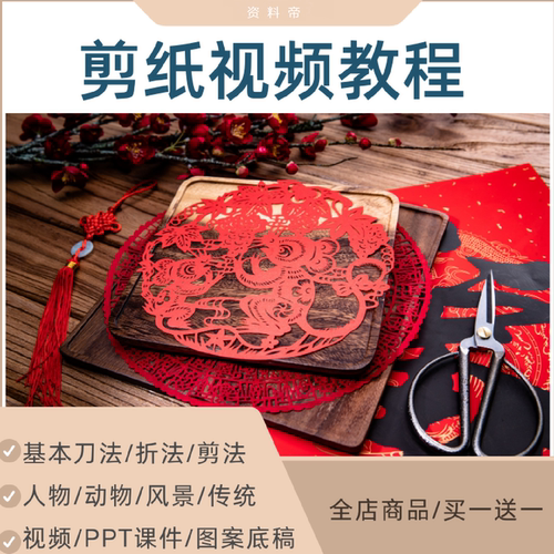 剪纸视频教程手工刻纸教学自学