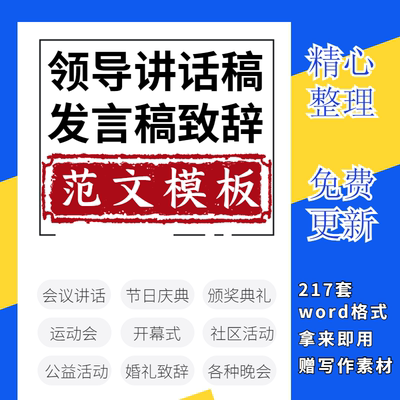 领导致辞发言稿讲话稿范文模板周年庆颁奖典礼年晚会答谢宴演讲稿