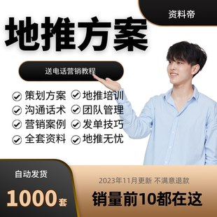 地推活动方案话术技巧线下商圈小区招生推广教程手册团队培训管理