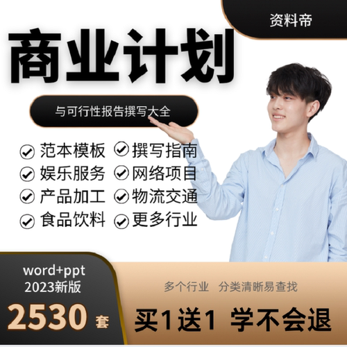 创业融资企划word素材项目立项路演ppt模板商业计划书可行性报告