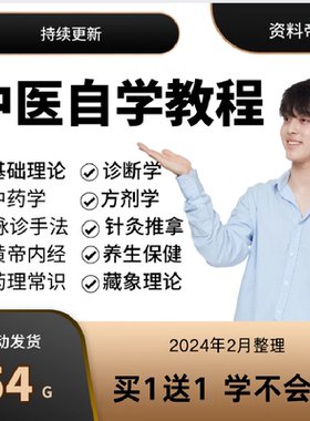 中医教程诊断方剂中药视频课程