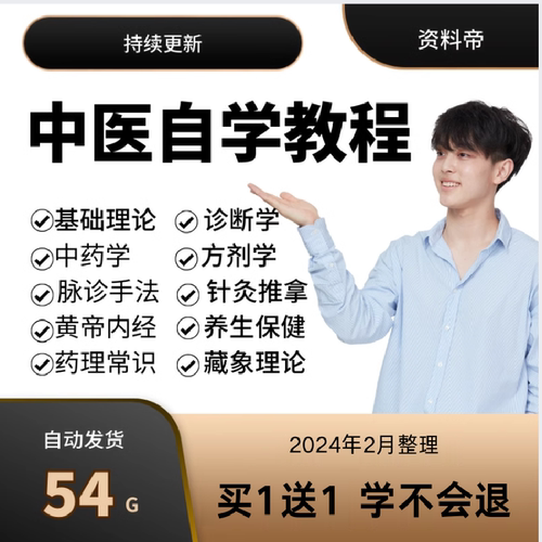 中医教程诊断方剂中药视频课程