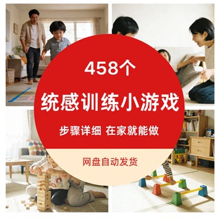 儿童感统训练游戏4岁5岁6岁亲子在家做触觉手脚眼协调能力专注力