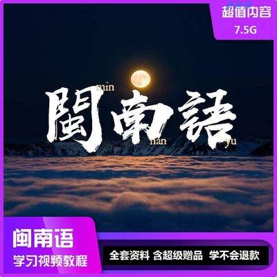 闽南语教程闽南话学说方言教学课件福建话厦门话台湾话自学速成