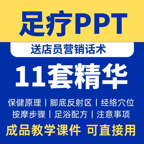 中医保健足疗技法教学PPT素材