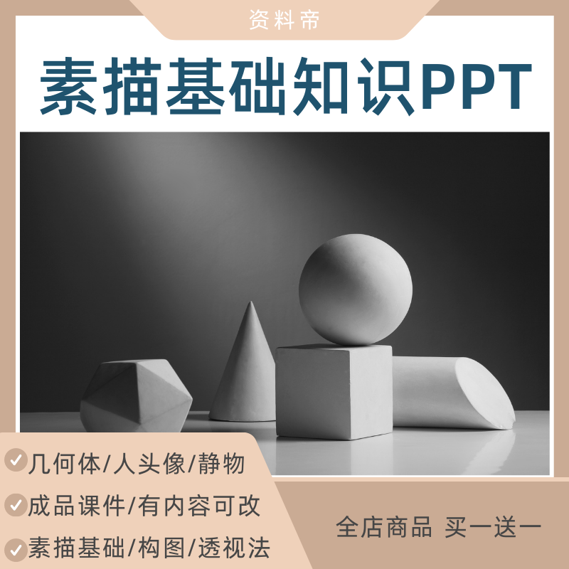 素描基础知识PPT课件成品教学透视画法临摹视频美术几何体静物