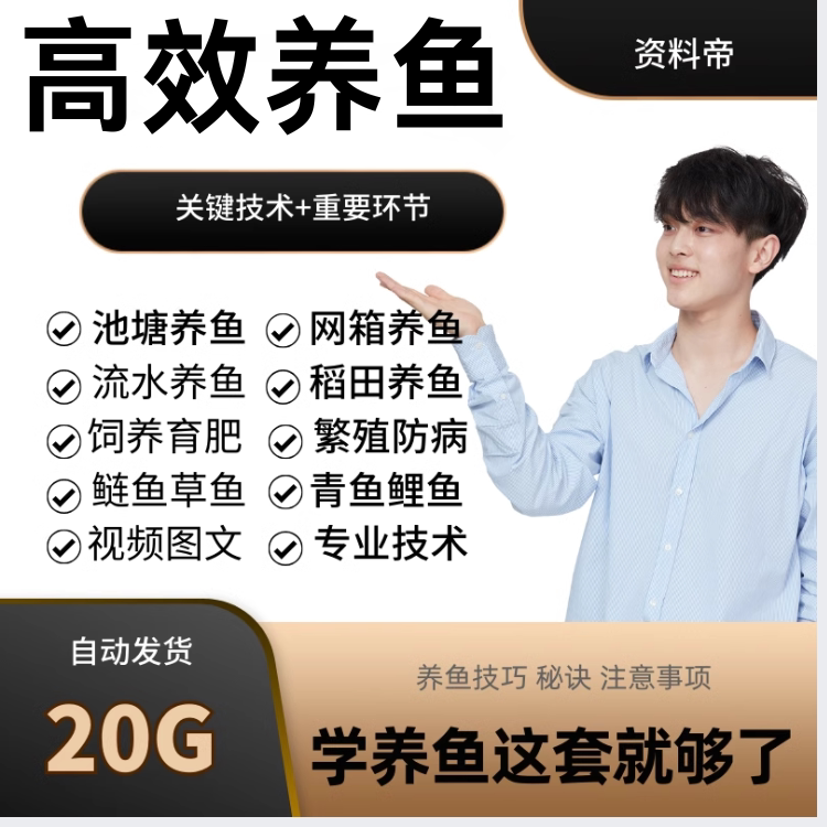 养鱼技术视频教程高产养殖网箱鲢草青鱼饲养喂养甲鱼全套鱼病防治
