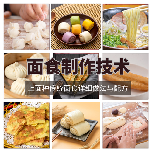 面食制作教学面点培训视频教程杠头包子馒头花卷做法配方全套技术
