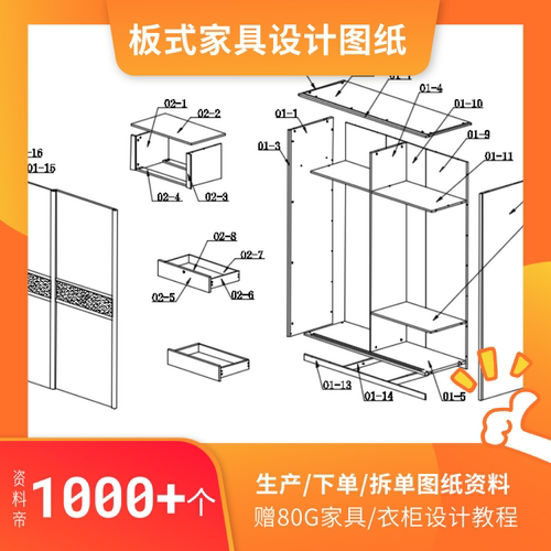 板式家具设计图纸生产拆单CAD衣柜鞋书床头柜拆资料三维制作教程