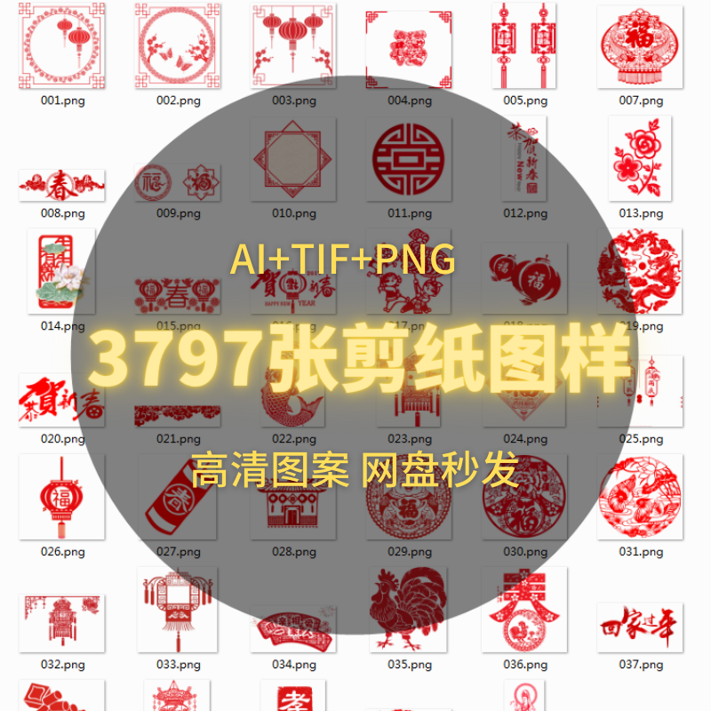 剪纸电子版底稿高清图案PPT课中国风传统图样手工刻纸AI矢量素材