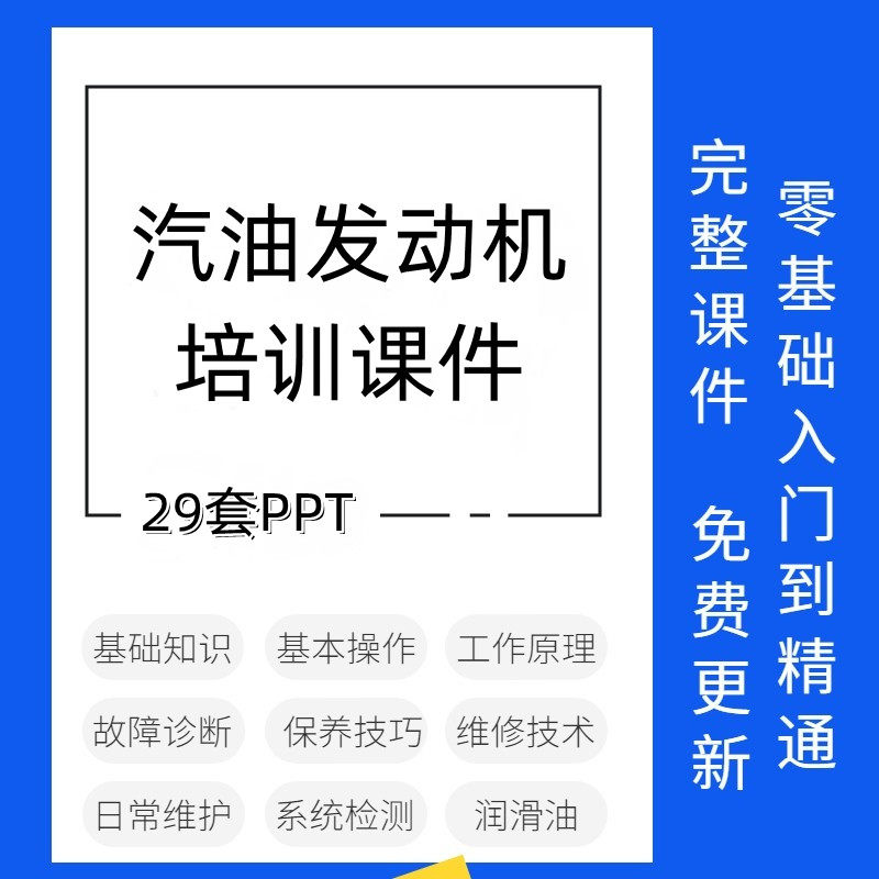 汽油发动机培训课件ppt工作原理组成汽车维修故障诊断检修内燃机