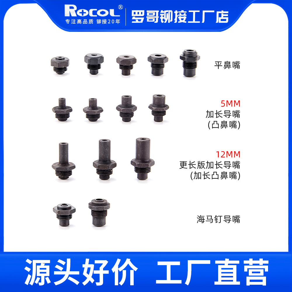 罗哥拉铆枪头加长气动铆钉枪嘴气动卯钉枪鼻嘴拉铆钉枪枪头-封面