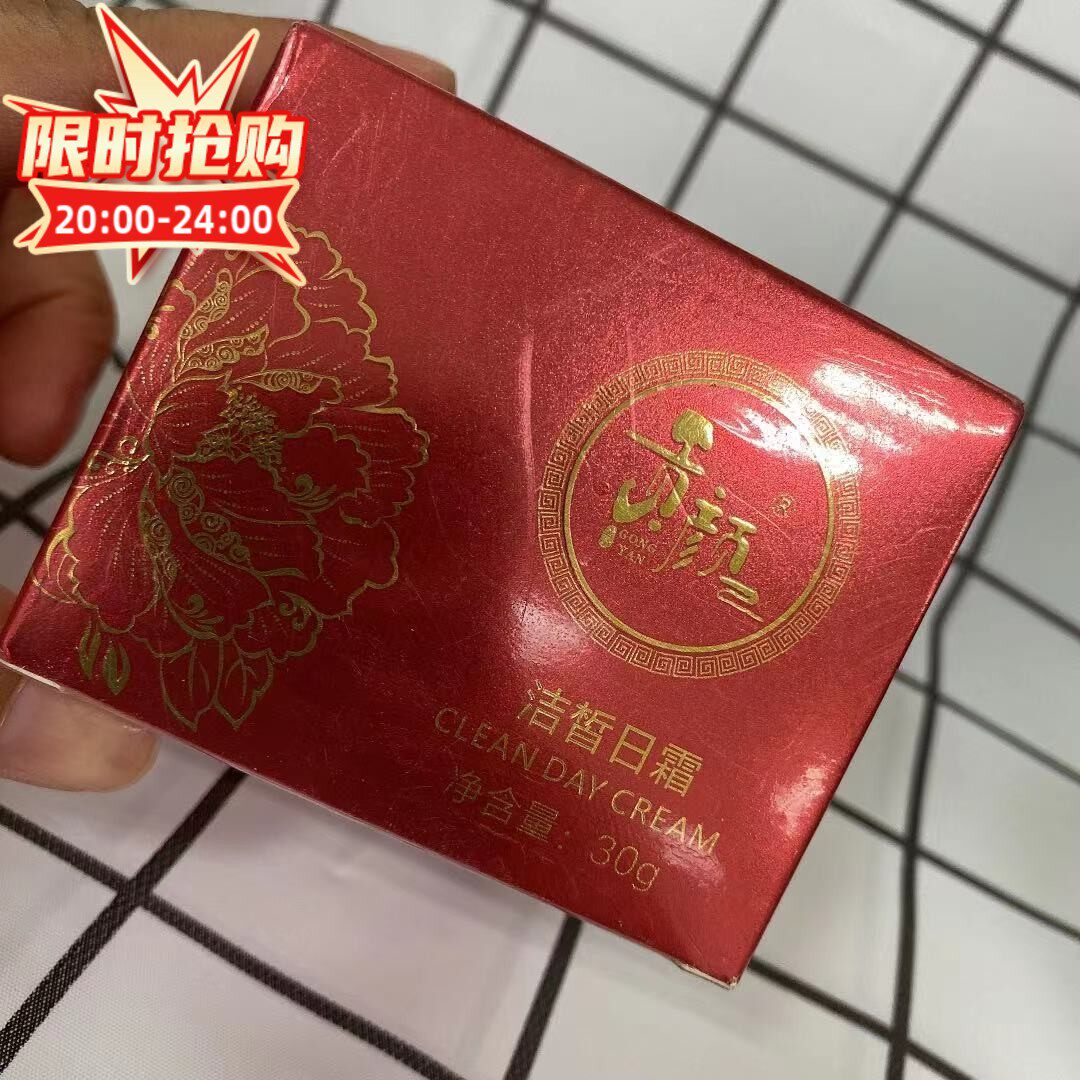 贡新款贡妆膜护肤品洁皙日霜黄芪霜雪肌精华CC霜小红瓶补水保湿