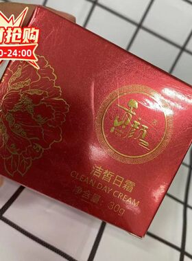 护肤品日霜黄芪霜cc霜小红瓶